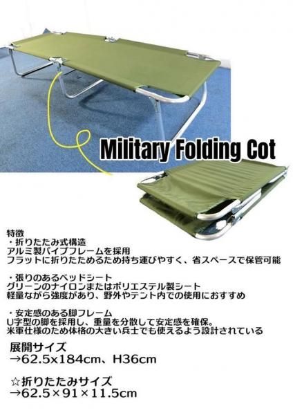 MILITARY FOLDING COT | 折り畳みベッド - ミリタリーショップ