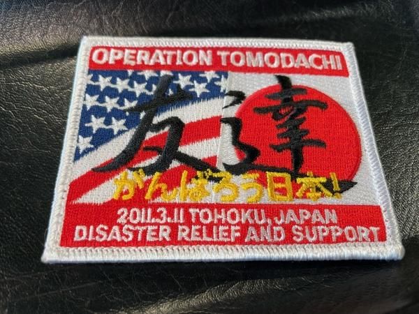 友達 ワッペン 四角型 ベルクロ付き 東日本大震災時 「友だち 友達 ワッペン 四角型 ベルクロ付き 東日本大震災時 「友だち