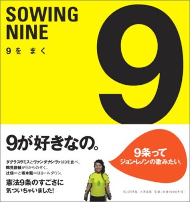 ޤSOWING NINE