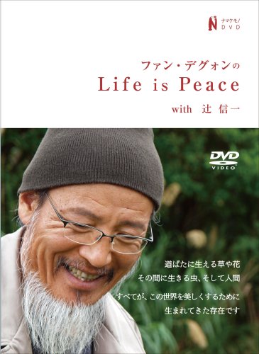 *DVD*ファン・デグォンのLife is Peace with辻信一