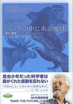 地球の未来を守るために 中古本・書籍 | ブックオフ公式