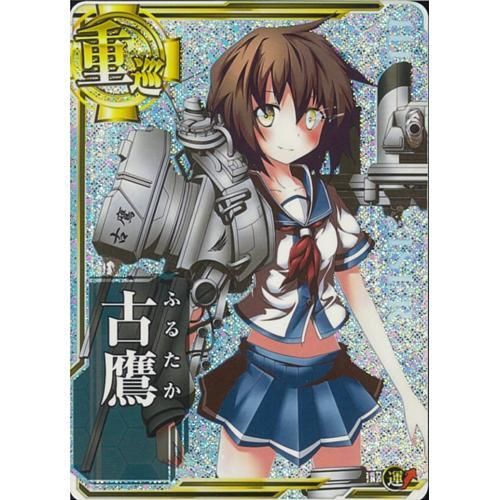重巡洋艦 古鷹 ホロ マロンの隠れ家ドットコム トレカ通販 Wccf Footista ベースボールコレクション Fgoアーケード 艦これアーケード ロードオブヴァーミリオン 戦国大戦 遊戯王 販売 買取