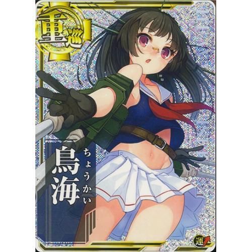 重巡洋艦 鳥海 ホロ マロンの隠れ家ドットコム トレカ通販 Wccf Footista ベースボールコレクション Fgoアーケード 艦これアーケード ロードオブヴァーミリオン 戦国大戦 遊戯王 販売 買取 重巡洋艦 鳥海 ホロ マロンの隠れ家ドットコム トレカ通販 Wccf Footista ベースボールコレクション Fgoアーケード 艦これアーケード ロードオブヴァーミリオン 戦国大戦 遊戯王 販売 買取