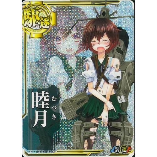 駆逐艦 睦月 中破 マロンの隠れ家ドットコム トレカ通販 Wccf Footista ベースボールコレクション Fgoアーケード 艦これアーケード ロードオブヴァーミリオン 戦国大戦 遊戯王 販売 買取