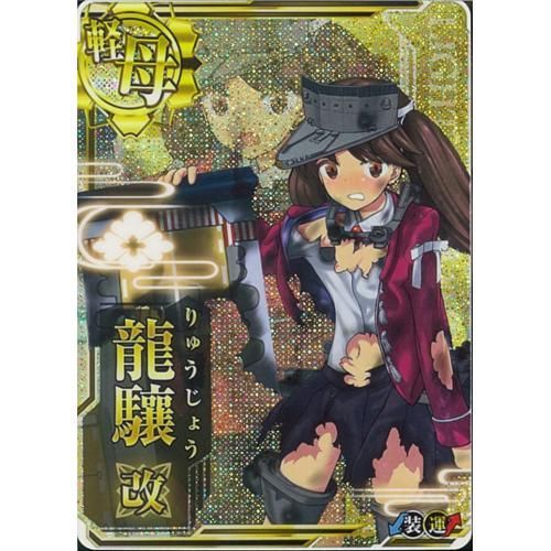 軽空母 龍驤改 中破 旧 マロンの隠れ家ドットコム トレカ通販 Wccf Footista ベースボールコレクション Fgoアーケード 艦これアーケード ロードオブヴァーミリオン ガンバライジング 遊戯王 販売 買取 軽空母 龍驤改 中破 旧 マロンの隠れ家ドットコム トレカ通販 Wccf Footista ベースボールコレクション Fgoアーケード 艦これアーケード ロードオブヴァーミリオン ガンバライジング 遊戯王 販売 買取