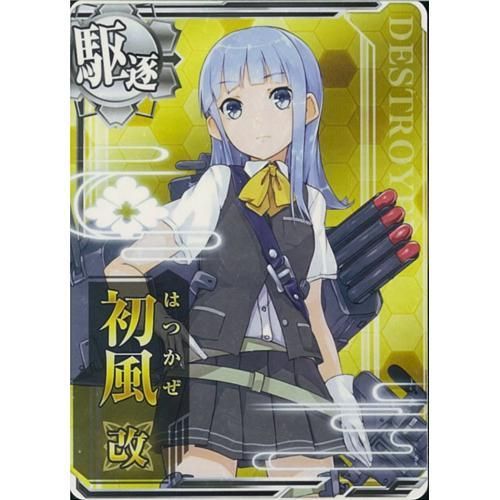 駆逐艦 初風改 マロンの隠れ家ドットコム トレカ通販 Wccf Footista ベースボールコレクション Fgoアーケード 艦これアーケード ロードオブヴァーミリオン 戦国大戦 遊戯王 販売 買取
