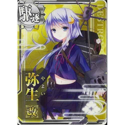 駆逐艦 弥生改 マロンの隠れ家ドットコム トレカ通販 Wccf Footista ベースボールコレクション Fgoアーケード 艦これアーケード ロードオブヴァーミリオン ガンバライジング 遊戯王 販売 買取