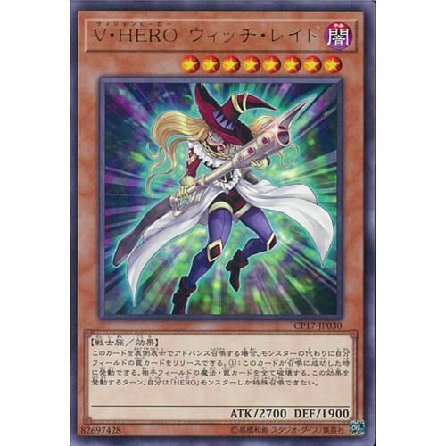 レア v hero ウィッチ レイド マロンの隠れ家ドットコム