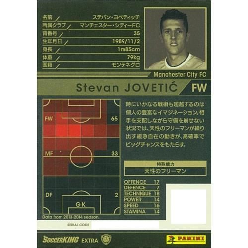 SOCCER GAME KING 付録 ステバン・ヨベティッチ - マロンの SOCCER GAME KING 付録 ステバン・ヨベティッチ - マロンの