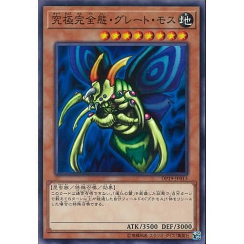 ﾉｰﾏﾙ 究極完全態 グレート モス マロンの隠れ家ドットコム