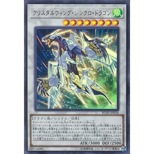 Amazon.co.jp: 遊戯王/クリスタルウィング・シンクロ・ドラゴン