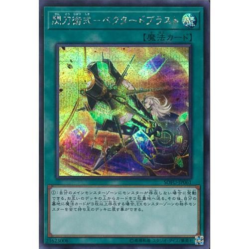 シークレット 閃刀術式 ベクタードブラスト マロンの隠れ家ドットコム トレカ通販 Wccf Footista ベースボールコレクション Fgoアーケード 艦これアーケード ロードオブヴァーミリオン 戦国大戦 遊戯王 販売 買取 シークレット 閃刀術式 ベクタードブラスト マロンの隠れ家ドットコム トレカ通販 Wccf Footista ベースボールコレクション Fgoアーケード 艦これアーケード ロードオブヴァーミリオン 戦国大戦 遊戯王 販売 買取
