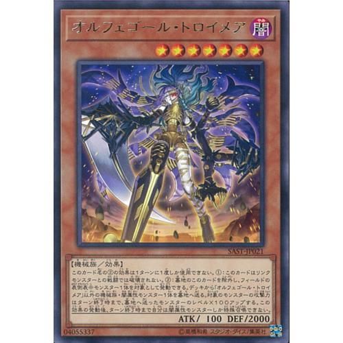 ﾚｱ オルフェゴール・トロイメア - マロンの隠れ家ドットコム