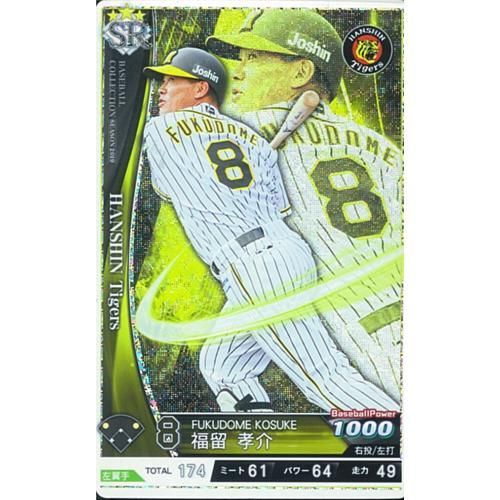 阪神 Sr 福留 孝介 マロンの隠れ家ドットコム トレカ通販 Wccf Footista ベースボールコレクション Fgoアーケード 艦これアーケード ロードオブヴァーミリオン 戦国大戦 遊戯王 販売 買取