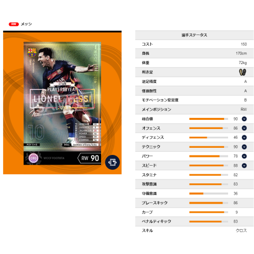 Footista Poy リオネル メッシ マロンの隠れ家ドットコム トレカ通販 Wccf Footista ベースボールコレクション Fgoアーケード 機動戦士ガンダムアーセナルベース 英傑大戦 三国志大戦 艦これアーケード ロードオブヴァーミリオン 戦国大戦 遊戯王 販売 買取