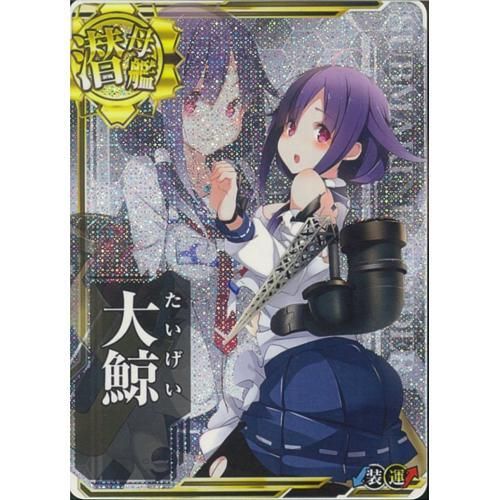 潜水母艦 大鯨 中破 マロンの隠れ家ドットコム トレカ通販 Wccf Footista ベースボールコレクション Fgoアーケード 艦これアーケード ロードオブヴァーミリオン ガンバライジング 遊戯王 販売 買取