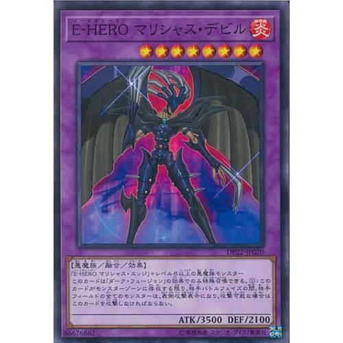 ノーマル E Hero マリシャス デビル マロンの隠れ家ドットコム トレカ通販 Wccf Footista ベースボールコレクション Fgoアーケード 艦これアーケード ロードオブヴァーミリオン ガンバライジング 遊戯王 販売 買取
