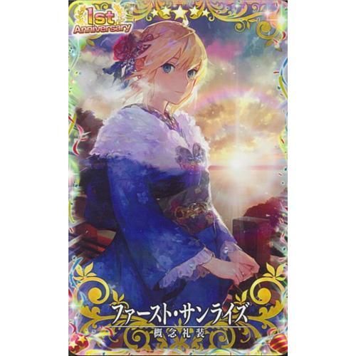 ファースト サンライズ 1周年記念 マロンの隠れ家ドットコム トレカ通販 Wccf Footista ベースボールコレクション Fgoアーケード 艦これアーケード ロードオブヴァーミリオン 戦国大戦 遊戯王 販売 買取