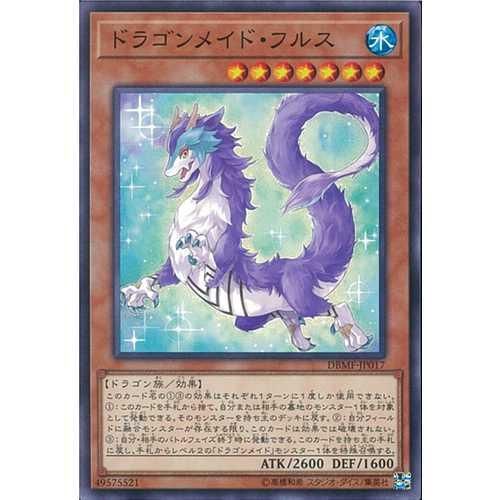 ノーマル ドラゴンメイド フルス マロンの隠れ家ドットコム