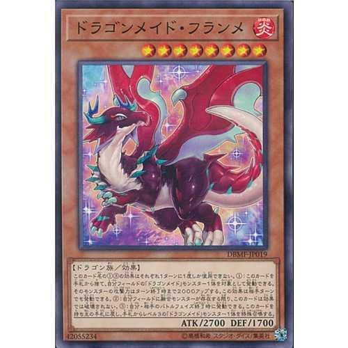 ノーマル ドラゴンメイド フランメ マロンの隠れ家ドットコム