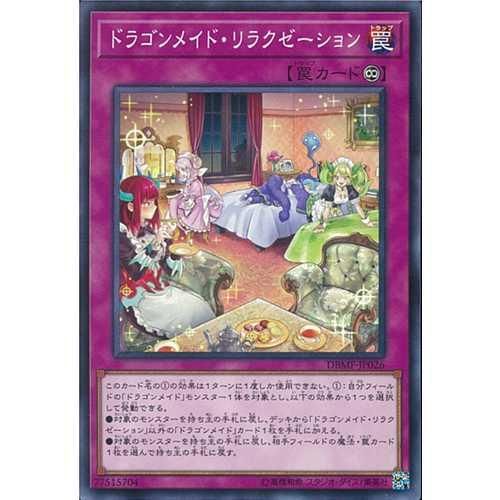 ノーマル ドラゴンメイド リラクゼーション マロンの隠れ家ドットコム