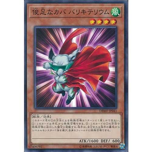 遊戯王 俊足なカバ バリキテリウム psa9 遊戯王 俊足なカバ バリキテリウム psa9