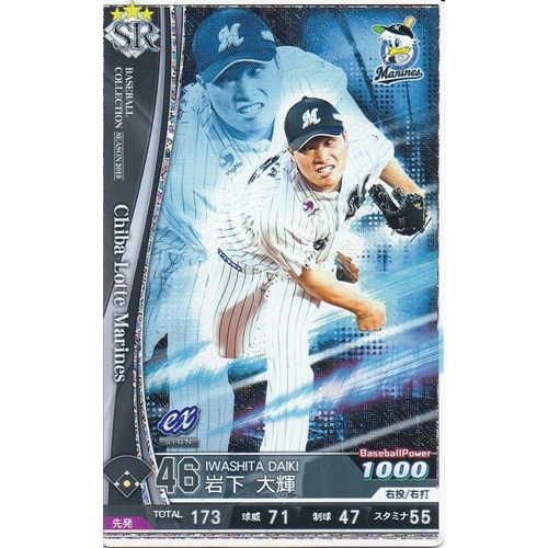 ロッテ Ex Sr 岩下 大輝 マロンの隠れ家ドットコム トレカ通販 Wccf Footista ベースボールコレクション Fgoアーケード 艦これアーケード ロードオブヴァーミリオン 戦国大戦 遊戯王 販売 買取