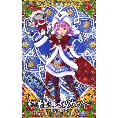 英霊華像 エレナ ブラヴァツキー クリスマス マロンの隠れ家ドットコム 英霊華像 エレナ ブラヴァツキー クリスマス マロンの隠れ家ドットコム