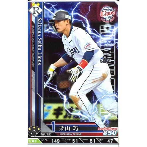 西武 R 栗山 巧 マロンの隠れ家ドットコム トレカ通販 Wccf Footista ベースボールコレクション Fgoアーケード 艦これアーケード ロードオブヴァーミリオン 戦国大戦 遊戯王 販売 買取