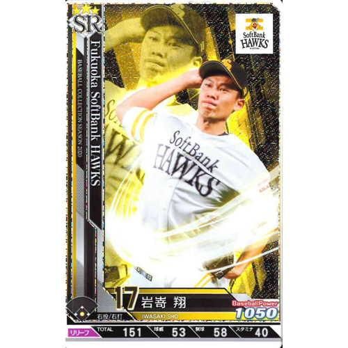 ソフトバンク SR 岩崎 翔 - マロンの隠れ家ドットコム ソフトバンク SR 岩崎 翔 - マロンの隠れ家ドットコム