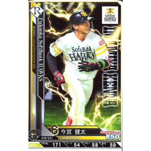 ソフトバンク R 今宮 健太 マロンの隠れ家ドットコム トレカ通販 Wccf Footista ベースボールコレクション Fgoアーケード 艦これアーケード ロードオブヴァーミリオン ガンバライジング 遊戯王 販売 買取