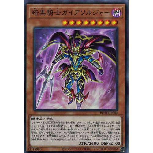 PSA10 遊戯王 暗黒騎士ガイアソルジャー ROTD プリズマティック