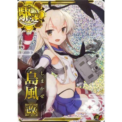 駆逐艦 島風改 限定イラスト ホロ マロンの隠れ家ドットコム