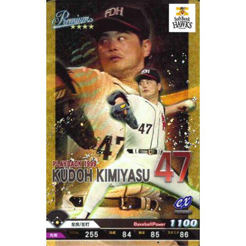 工藤公康 ベースボールコレクション 野球カード
