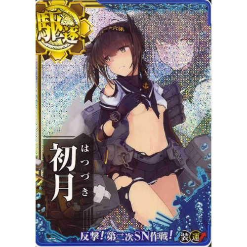 駆逐艦 初月 中破 反撃 第二次sn作戦 フレーム マロンの隠れ家ドットコム トレカ通販 Wccf Footista ベースボールコレクション Fgoアーケード 艦これアーケード ロードオブヴァーミリオン 戦国大戦 遊戯王 販売 買取 駆逐艦 初月 中破 反撃 第二次sn作戦 フレーム マロンの隠れ家ドットコム トレカ通販 Wccf Footista ベースボールコレクション Fgoアーケード 艦これアーケード ロードオブヴァーミリオン 戦国大戦 遊戯王 販売 買取