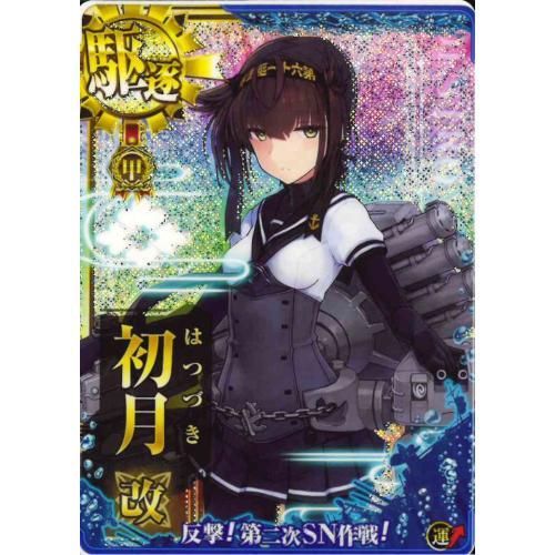 駆逐艦 初月改 ホロ 甲勲章 反撃 第二次sn作戦 フレーム マロンの隠れ家ドットコム トレカ通販 Wccf Footista ベースボールコレクション Fgoアーケード 艦これアーケード ロードオブヴァーミリオン 戦国大戦 遊戯王 販売 買取 駆逐艦 初月改 ホロ 甲勲章 反撃 第二次sn作戦 フレーム マロンの隠れ家ドットコム トレカ通販 Wccf Footista ベースボールコレクション Fgoアーケード 艦これアーケード ロードオブヴァーミリオン 戦国大戦 遊戯王 販売 買取