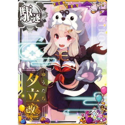 駆逐艦 夕立改二 ハロウィンmode ハロウィンフレーム マロンの隠れ家ドットコム 駆逐艦 夕立改二 ハロウィンmode ハロウィンフレーム マロンの隠れ家ドットコム