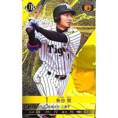 レビューの多い高評価商品特集！ 阪神 マロンの隠れ家ドットコム - 敬 鳥谷 大阪ロケテUR BBH1