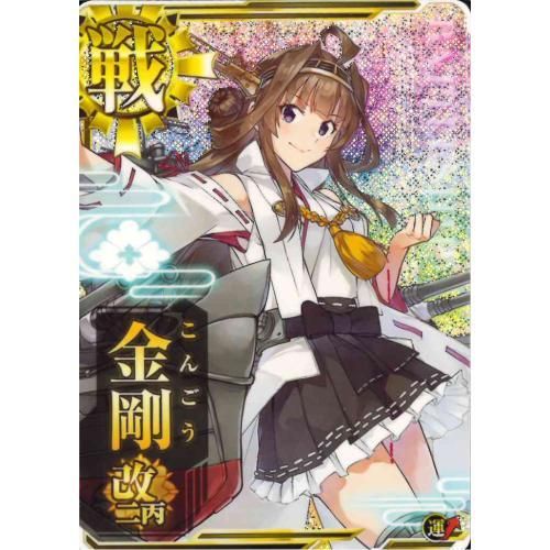 戦艦 金剛改二丙 期間限定イラスト ホロ マロンの隠れ家ドットコム トレカ通販 Wccf Footista ベースボールコレクション Fgoアーケード 艦これアーケード ロードオブヴァーミリオン 戦国大戦 遊戯王 販売 買取 戦艦 金剛改二丙 期間限定イラスト ホロ マロンの隠れ家ドットコム トレカ通販 Wccf Footista ベースボールコレクション Fgoアーケード 艦これアーケード ロードオブヴァーミリオン 戦国大戦 遊戯王 販売 買取