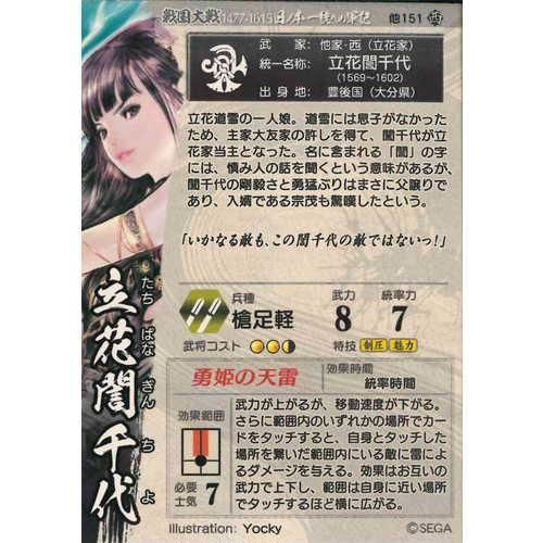 戦国大戦/SSR/　他151[SSR]：【ランクB】立花ギン千代 他(西)151 SSR 立花ギン千代 - マロンの隠れ家ドットコム