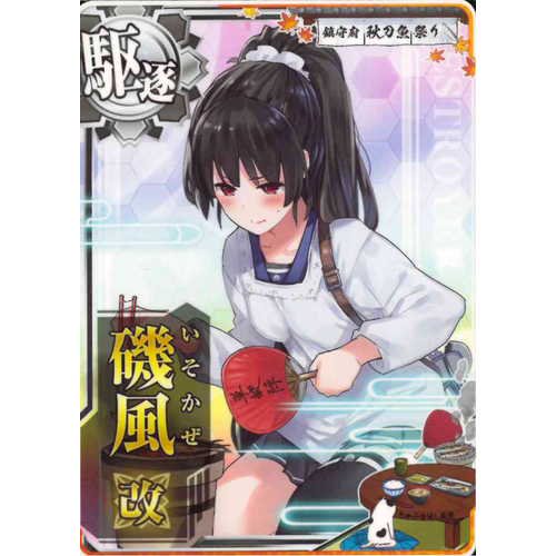 艦これアーケード 磯風改中破 秋刀魚バージョン