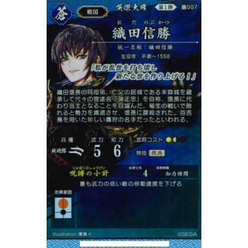 N 織田信勝 - マロンの隠れ家ドットコム