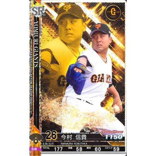 巨人 2022SR 今村 信貴 - マロンの隠れ家ドットコム