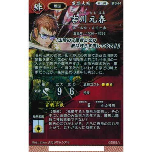 Amazon.co.jp: 英傑大戦 吉川元春 絆 ER 絆武将 : おもちゃ