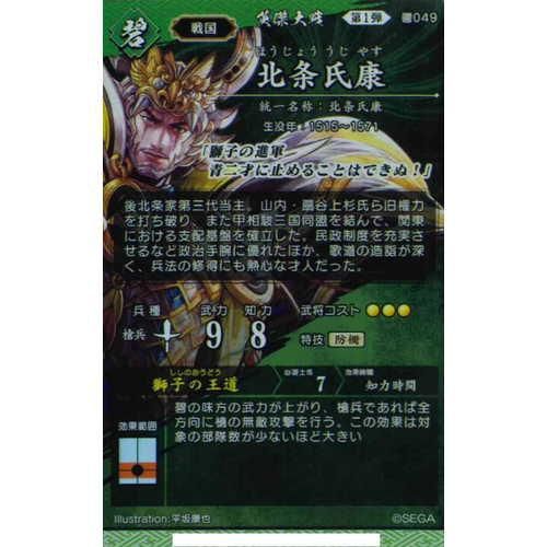 SR 北条氏康 - マロンの隠れ家ドットコム