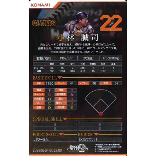 巨人 2022【EX】SR 小林 誠司 - マロンの隠れ家ドットコム 巨人 2022【EX】SR 小林 誠司 - マロンの隠れ家ドットコム