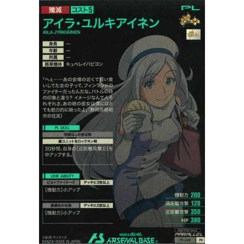 PR-048 アイラ・ユルキアイネン【PR】【PARALLEL】 | 機動戦士