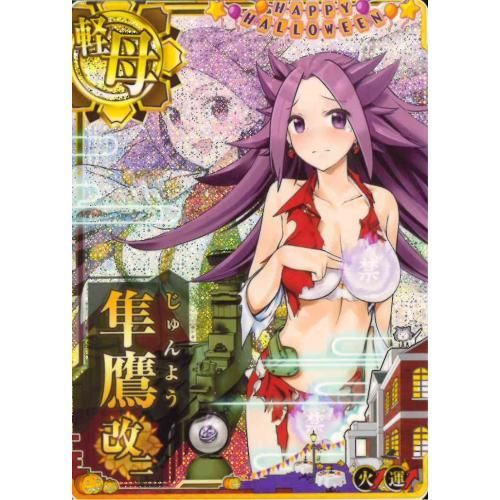 艦これアーケード 隼鷹 改二 中破