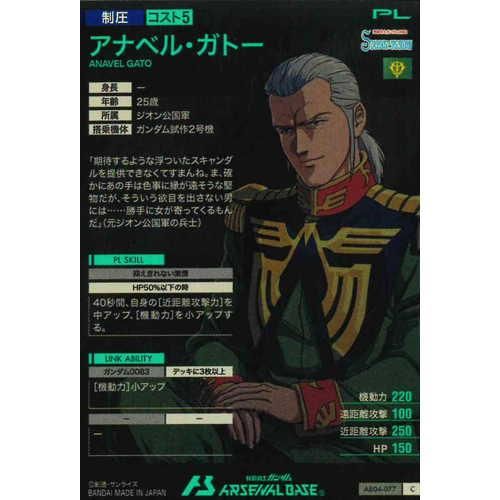 1/20 アナベル ガトー C アナベル・ガトー - マロンの隠れ家ドットコム