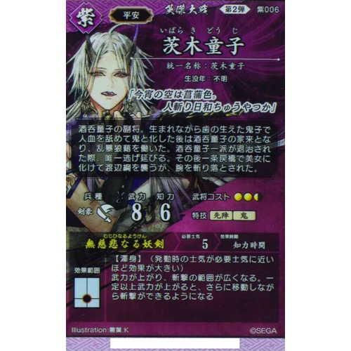 SR 茨木童子 - マロンの隠れ家ドットコム